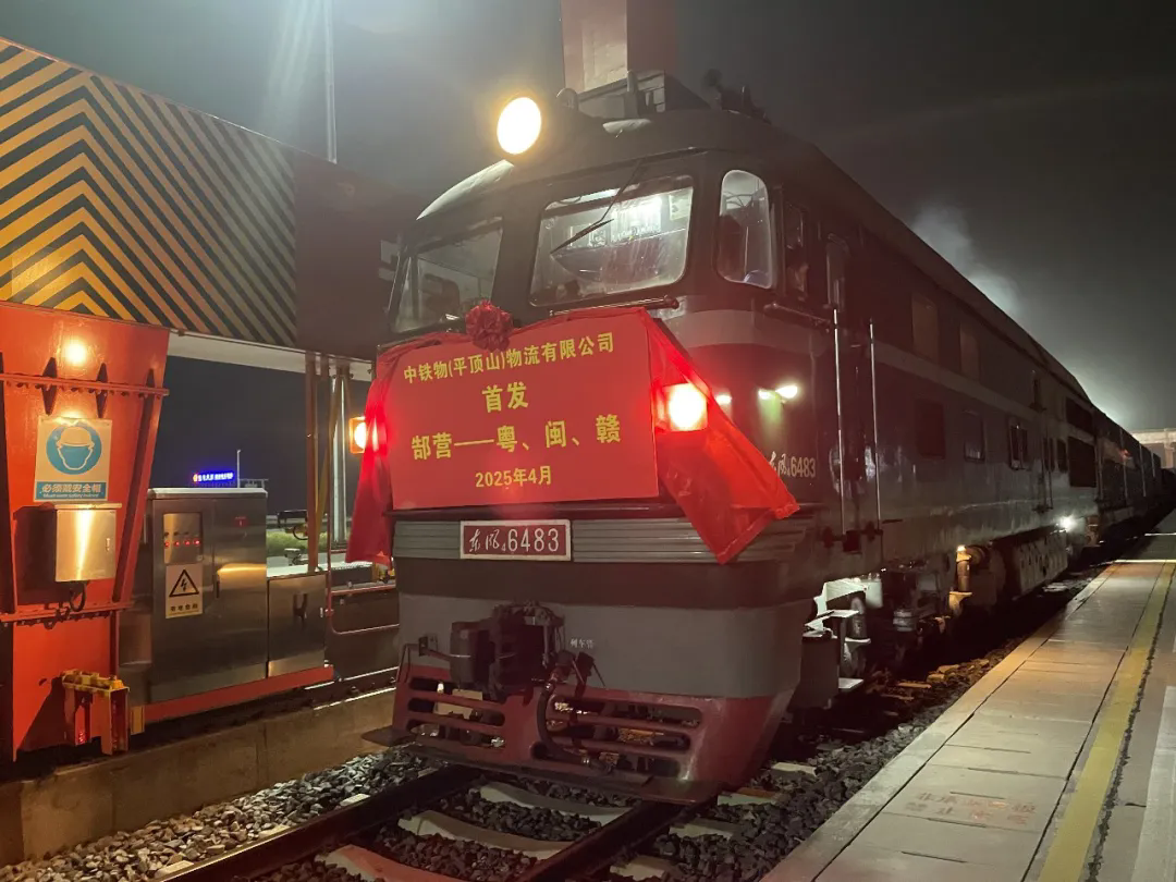 中国304am永利郜营至粤、闽、赣“公铁联运”专线正式开通